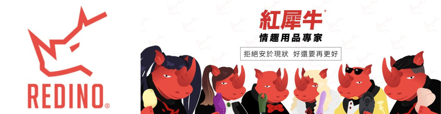 Redino 紅犀牛 臺灣 聯盟計畫