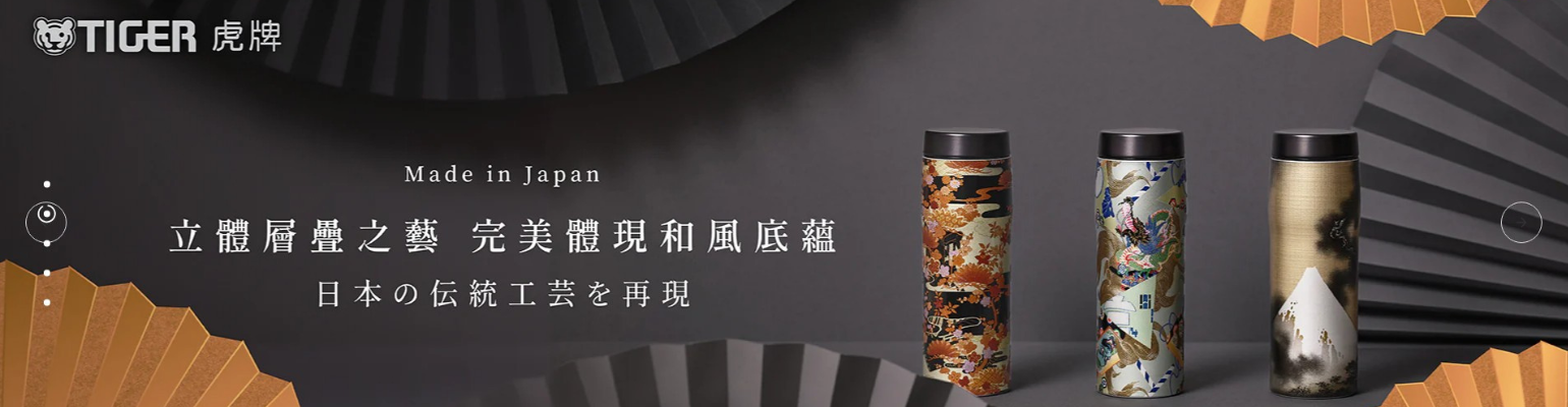 TIGER 日本虎牌 臺灣 聯盟計畫