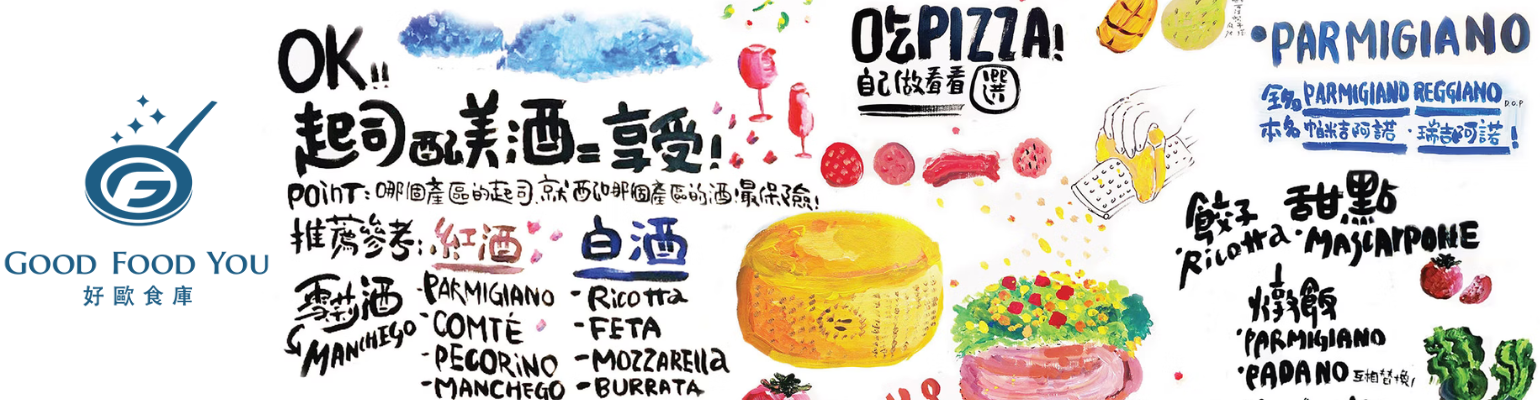 Good Food You 好歐食庫 臺灣 聯盟計畫