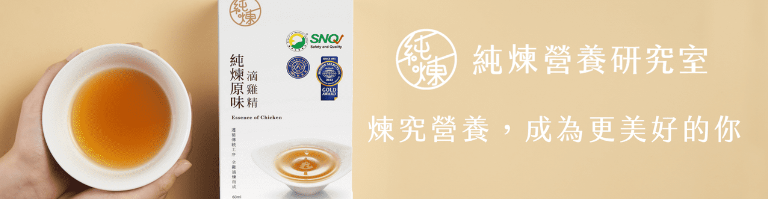 純煉營養研究室 臺灣 聯盟計畫