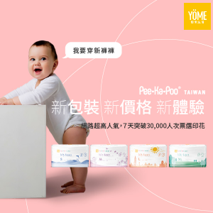 YÖME優米 PEEKAPOO台灣版 現折0優惠 YÖME優米 PEEKAPOO台灣版 現折0優惠
