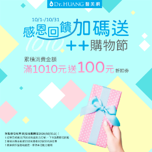 Dr.HUANG醫美網 感恩回饋加碼送0碼 Dr.HUANG醫美網 感恩回饋加碼送0碼
