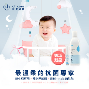 oh care歐克威爾 限時85折優惠 oh care歐克威爾 限時85折優惠