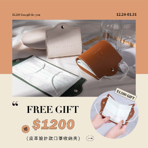 ARiA SPACE飾品 滿00贈皮革口罩收納夾 ARiA SPACE飾品 滿00贈皮革口罩收納夾