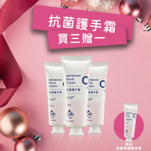 oh care 歐克威爾 抗菌護手霜75折 買3贈1 oh care 歐克威爾 抗菌護手霜75折 買3贈1