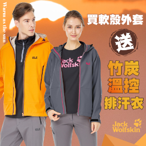 Jack Wolfskin 保暖外套出清5折起 Jack Wolfskin 保暖外套出清5折起