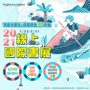 KingStone金石堂 線上國際書展66折起 KingStone金石堂 線上國際書展66折起
