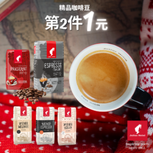 小紅帽咖啡 Julius Meinl 咖啡豆 第二件1元 小紅帽咖啡 Julius Meinl 咖啡豆 第二件1元