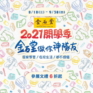 Kingstone金石堂書店超級折扣碼 最高折1100 每週三更新書單 Kingstone金石堂書店超級折扣碼 最高折1100 每週三更新書單