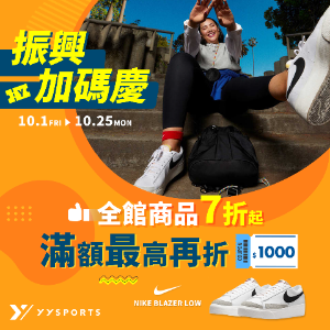 YYsports運動用品 全館7折起 結帳再折00優惠 YYsports運動用品 全館7折起 結帳再折00優惠