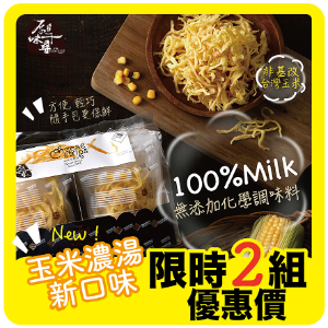 Daintiest原味千尋 乳酪絲買2送2優惠 Daintiest原味千尋 乳酪絲買2送2優惠