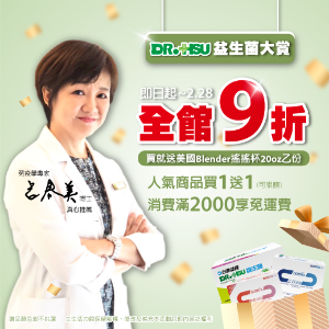 DUO-VITA 生生活力館 DR.HSU買1送1 (可累計) DUO-VITA 生生活力館 DR.HSU買1送1 (可累計)