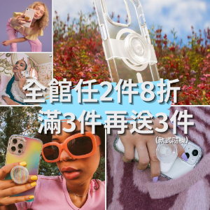 PopSockets泡泡騷 任2件8折,滿3件送3件(隨機) PopSockets泡泡騷 任2件8折,滿3件送3件(隨機)