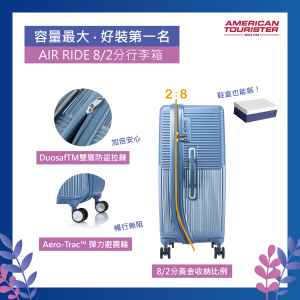 American Tourister 美國旅行者 AIR RIDE 8/2分 20吋登機箱 特價:4500 American Tourister 美國旅行者 AIR RIDE 8/2分 20吋登機箱 特價:4500