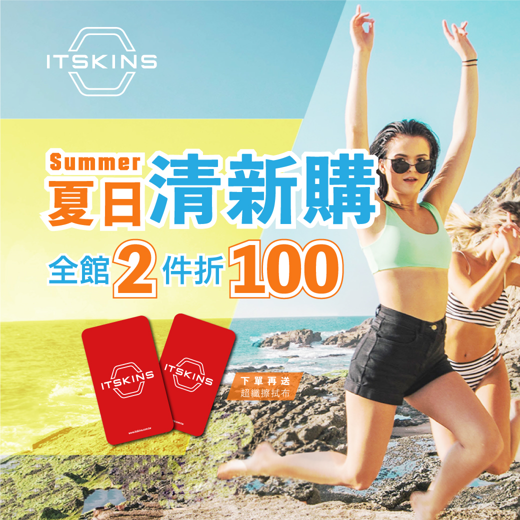 ITSKINS手機配件 2件現折100優惠 ITSKINS手機配件 2件現折100優惠