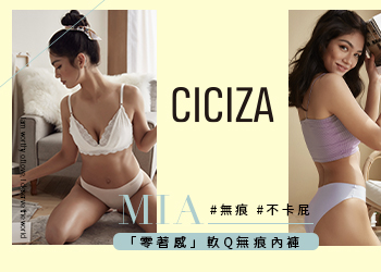 CICIZA內衣 首購現折優惠碼 CICIZA內衣 首購現折優惠碼