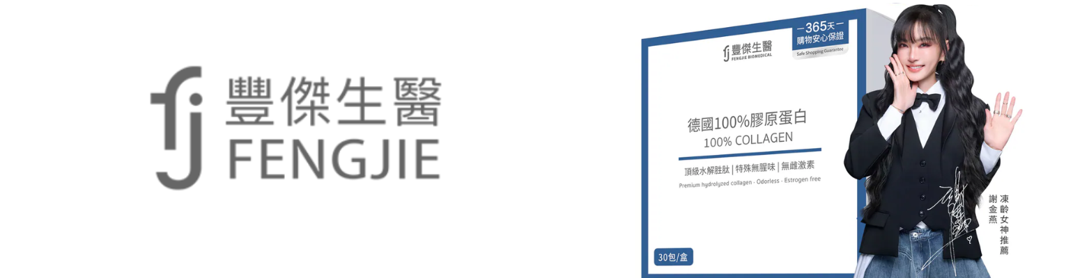 豐傑生醫聯盟計畫