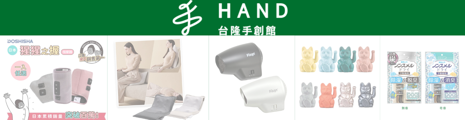 HANDS 台隆手創館 聯盟計畫