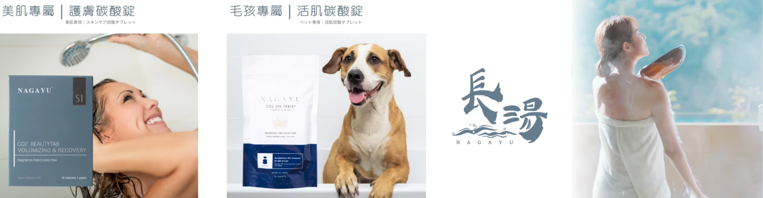 NAGAYU 長湯 聯盟計畫