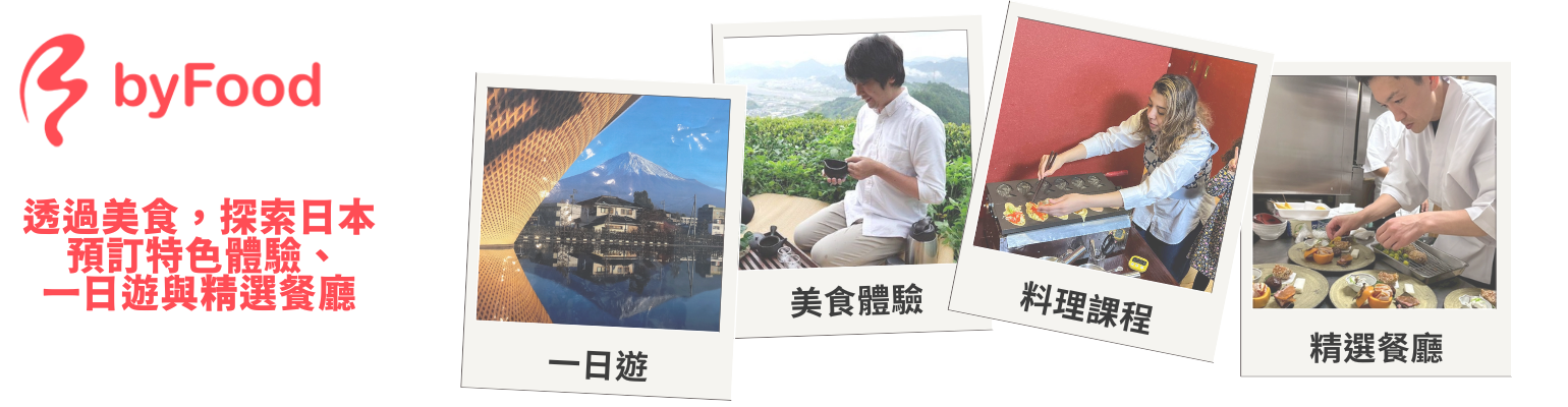 byFood  聯盟計畫