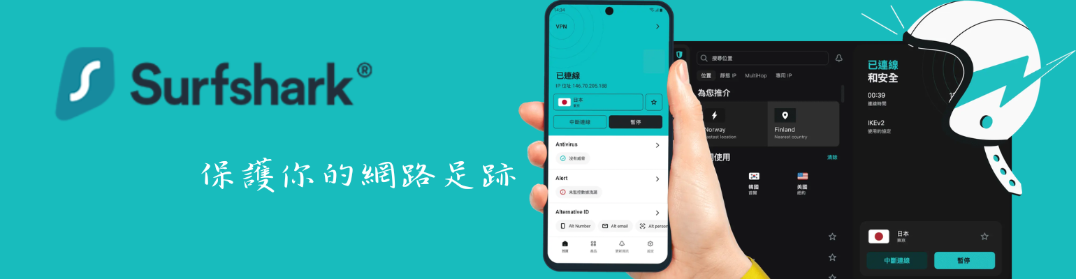 SurfShark 聯盟計畫