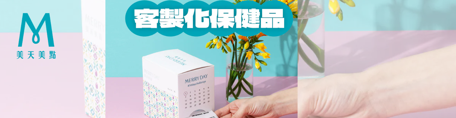 MERRY DAY 美天美點 聯盟計畫