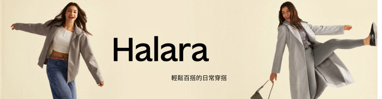 Halara聯盟計畫