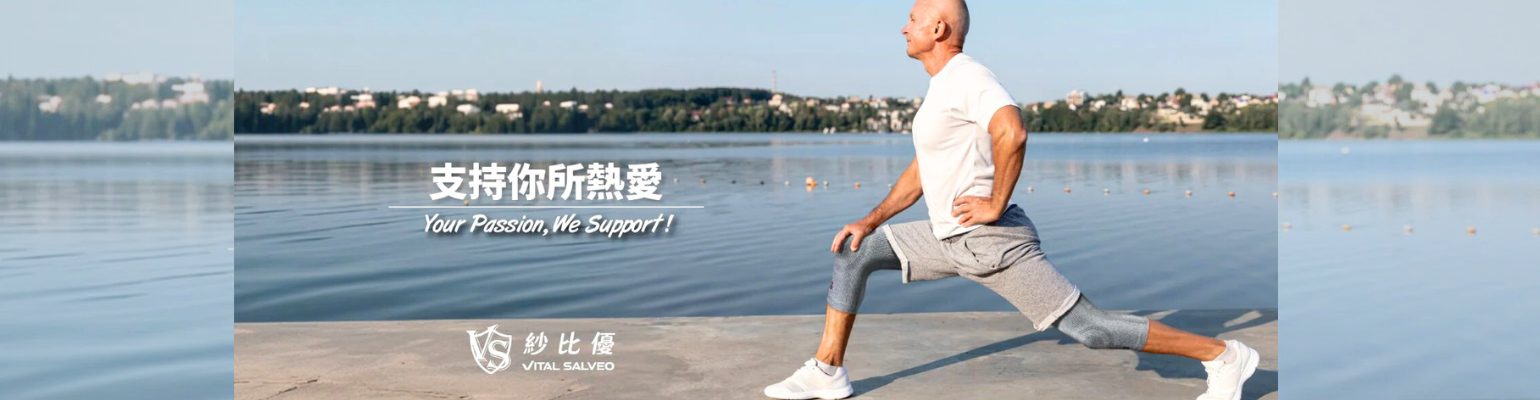 紗比優 Vital Salveo 聯盟計畫