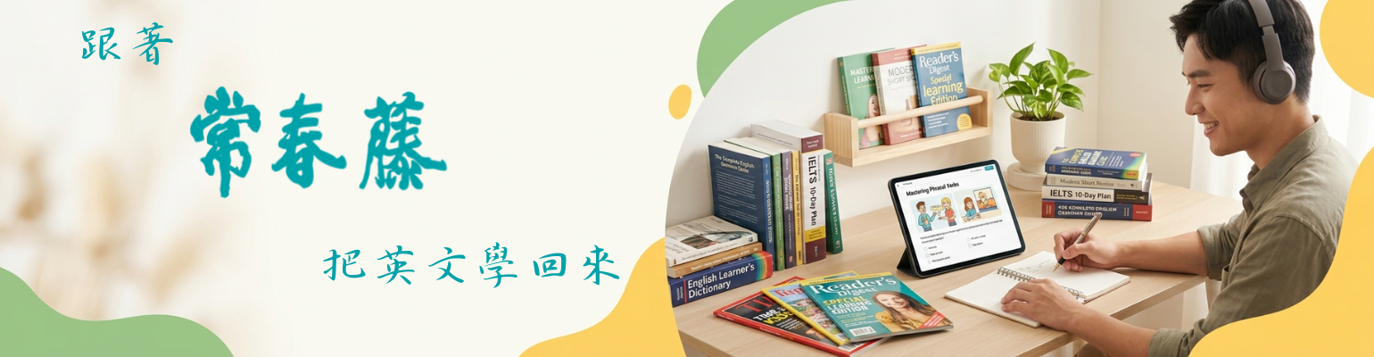 常春藤網路書城 聯盟計畫