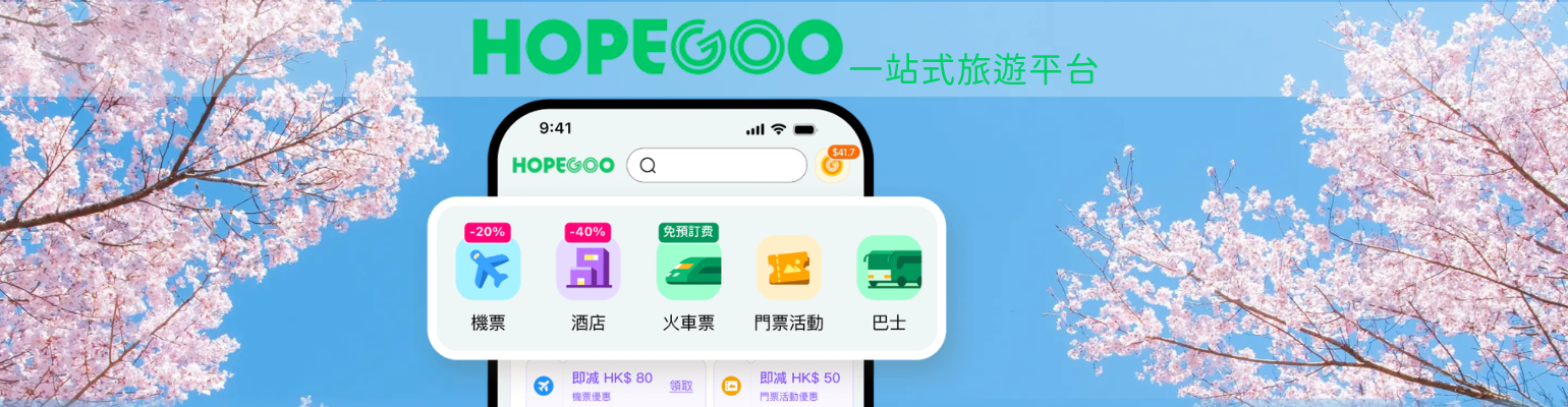 HopeGoo  聯盟計畫