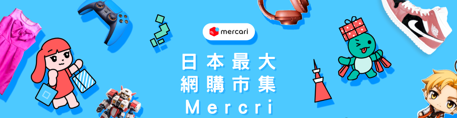 Mercari 聯盟計畫