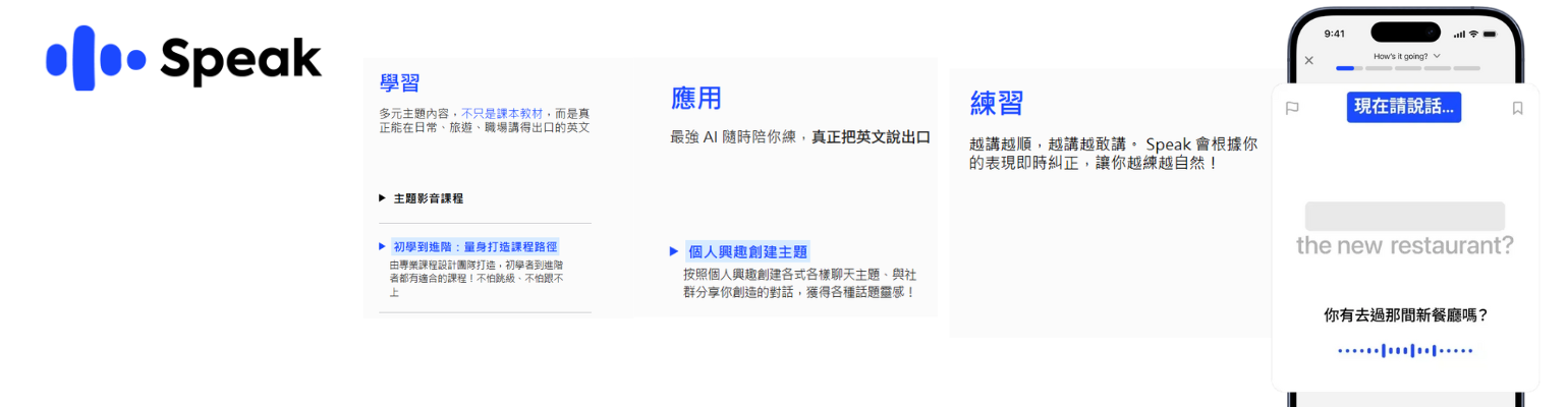 Speak APP 聯盟計畫