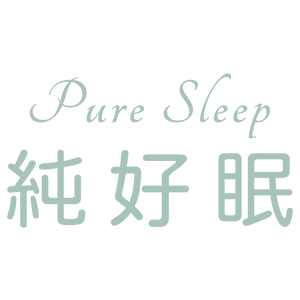 Pure Sleep 純好眠 臺灣