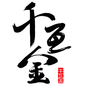 千瓦金 臺灣