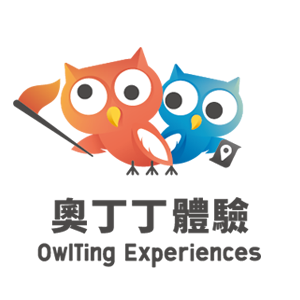 奧丁丁體驗 OwlTing Experience