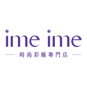 imeime 時尚彩瞳專門店