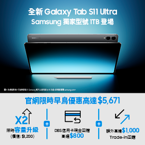 Galaxy Tab S11獨家型號