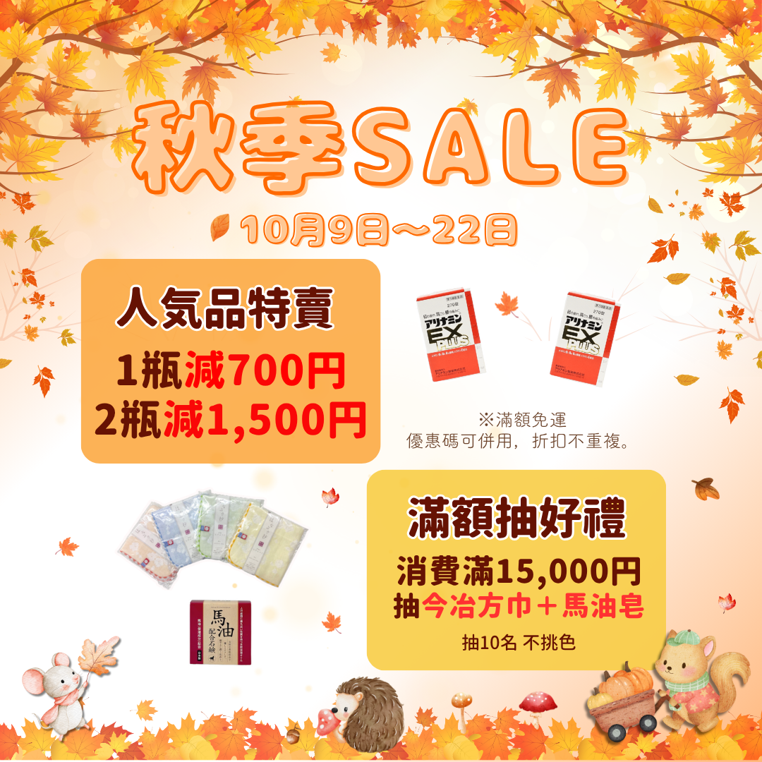 札幌藥妝 coupon