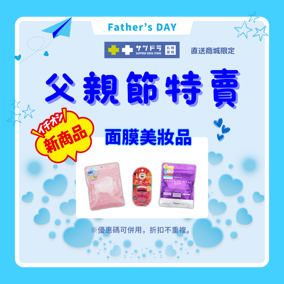 札幌藥妝 coupon
