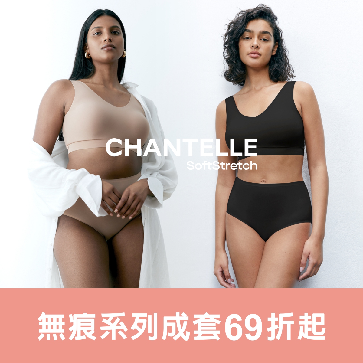 夏日必備透氣涼感無痕系列