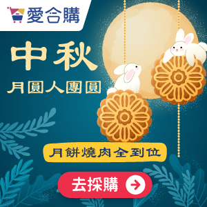 ihergo 愛合購 coupon