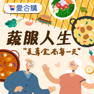 ihergo 愛合購 coupon