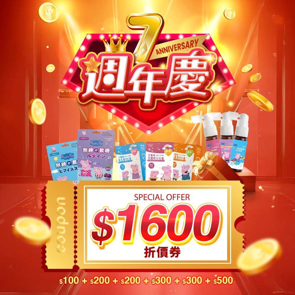卡蘿琳週年慶，限時$1600 購物金