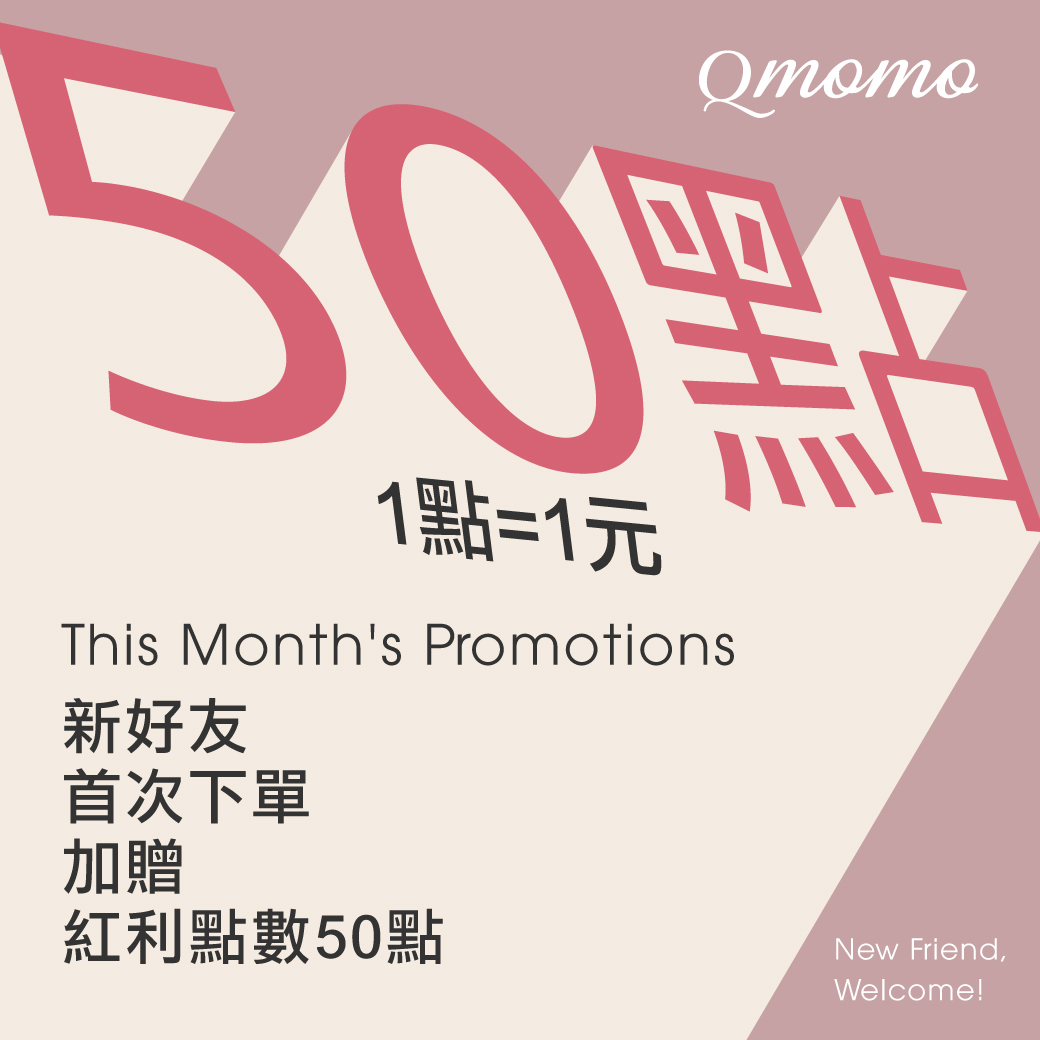 新客下單送50點紅利點數