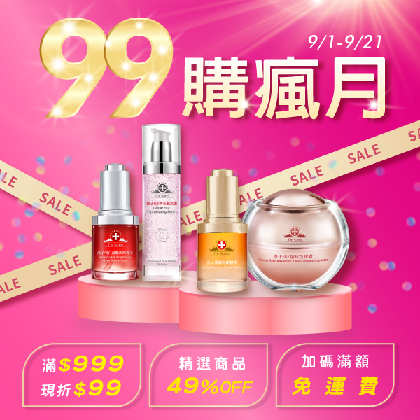歡慶99購物節! 讓你一次購翻天~
