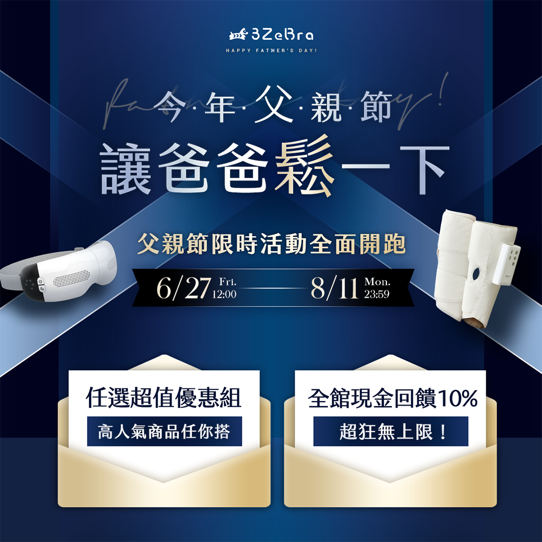 父親節全館10%現金回饋無上限!