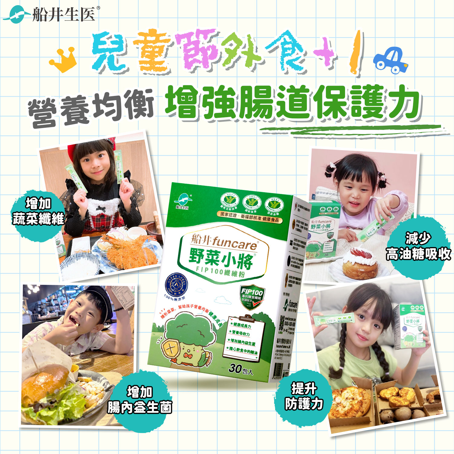 歡樂兒童餐~高油糖負擔、營養不均衡?