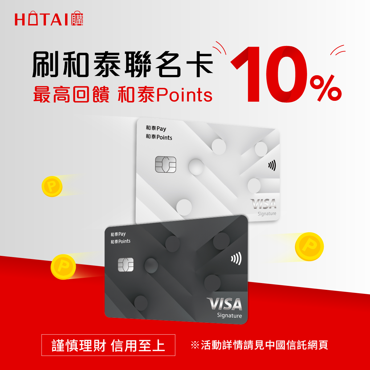 HOTAI購 臺灣 coupon