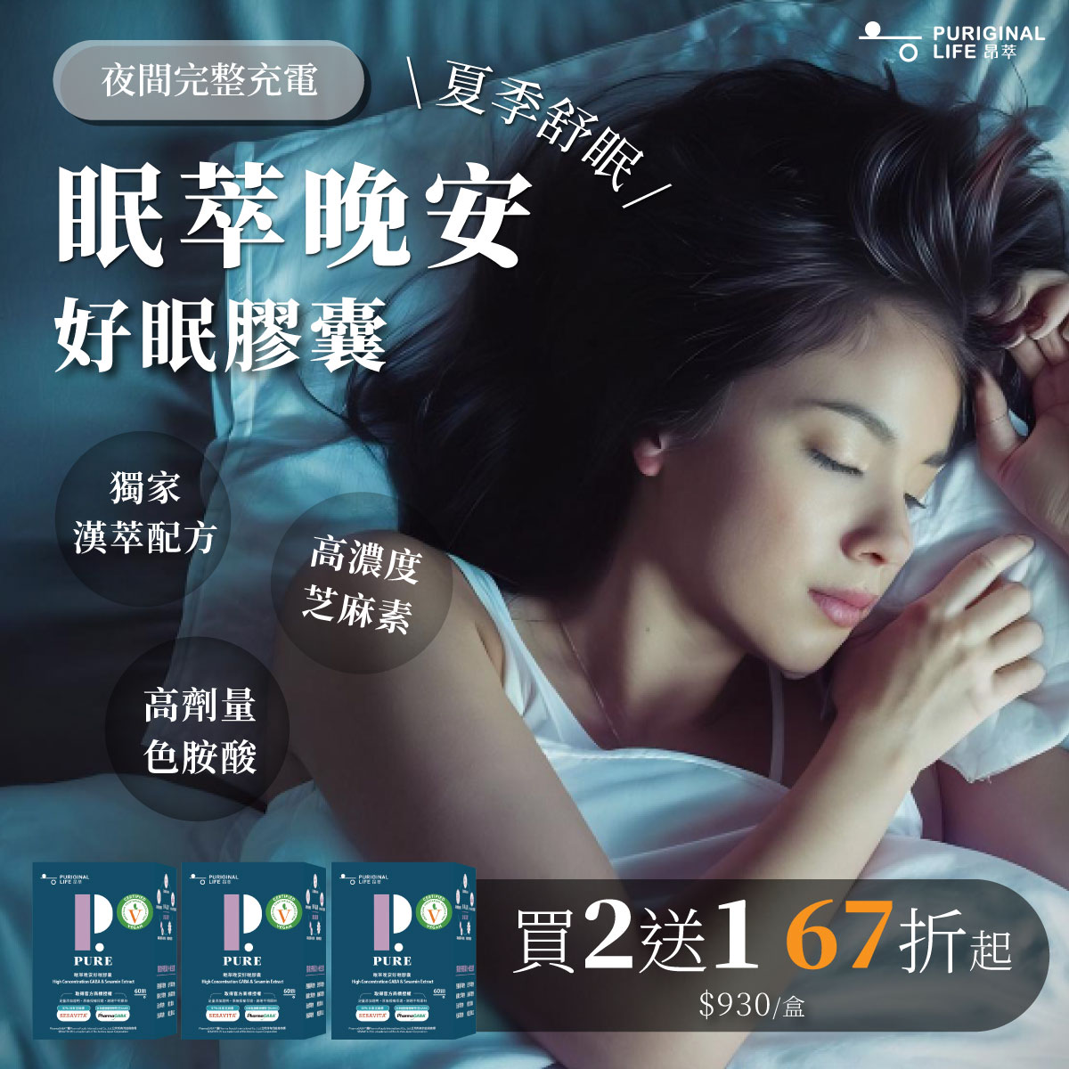 Puriginal Life 昂萃 臺灣 coupon