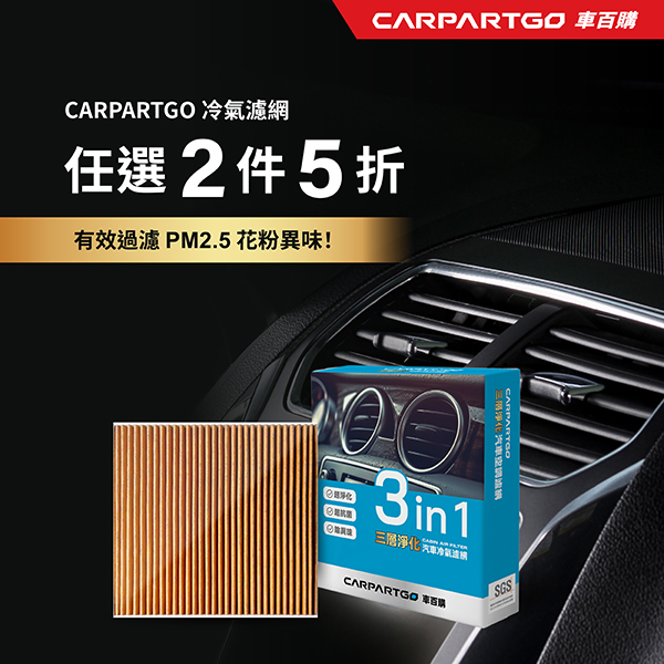 CARPARTGO 車百購 臺灣 coupon